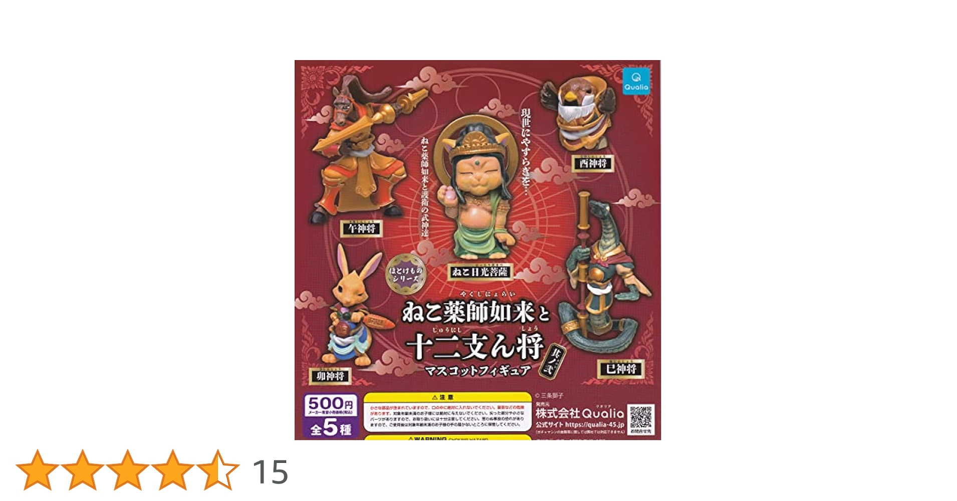 Amazon | ほとけものシリーズ ねこ薬師如来と十二支ん将